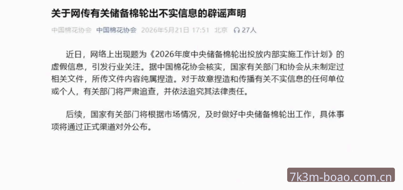 博奥体育好用吗 中国足协第三批禁足名单全面解析:从65人处罚看足球反腐风暴